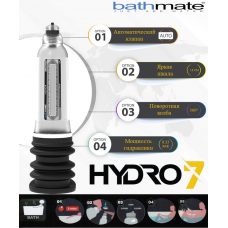 BATHMATE HYDRO-7