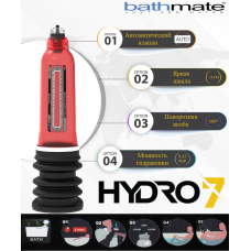BATHMATE HYDRO-7 (красная) Распродажа