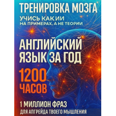 ТРЕНАЖЕР ДЛЯ ПАМЯТИ - БОРЬБА СО СТАРЕНИЕМ МОЗГА